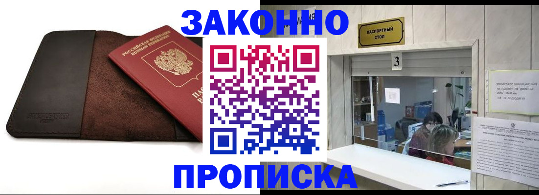 прописка в Муроме