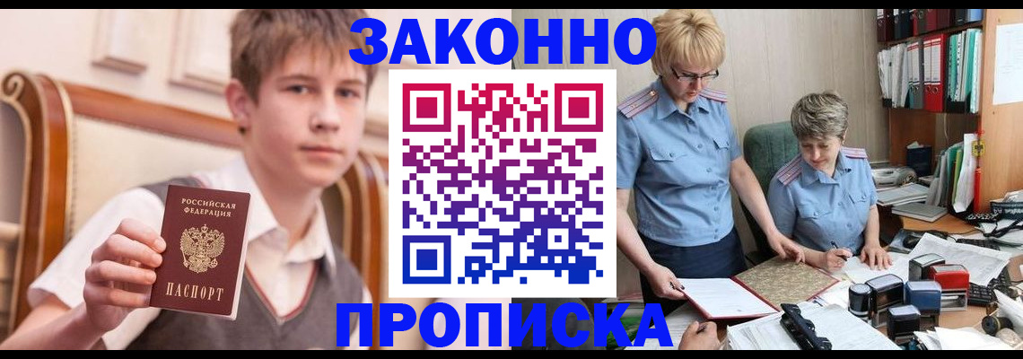 купить прописку в Муроме